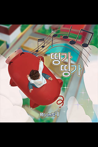 띵가띵가 포스터