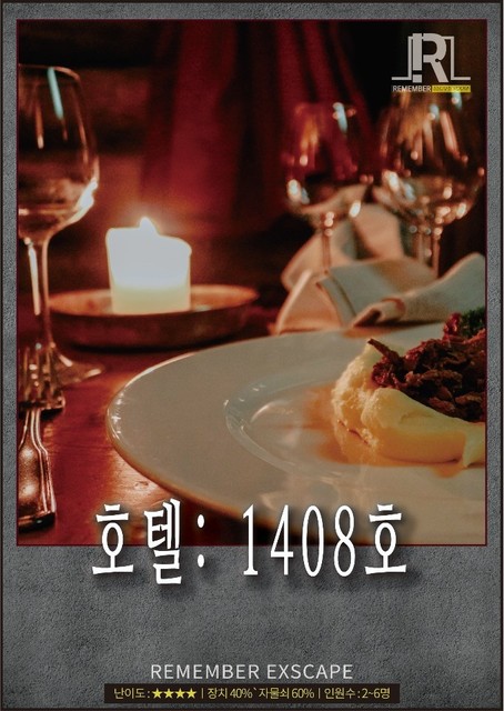 호텔: 1408호 포스터