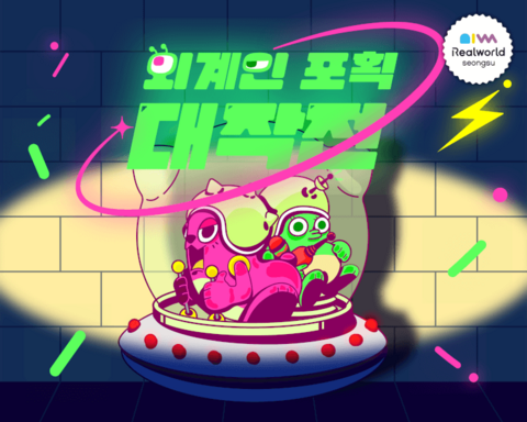 외계인 포획 대작전 포스터