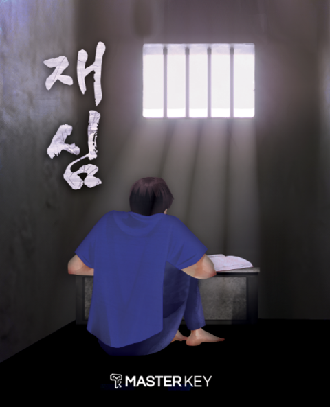 재심 포스터