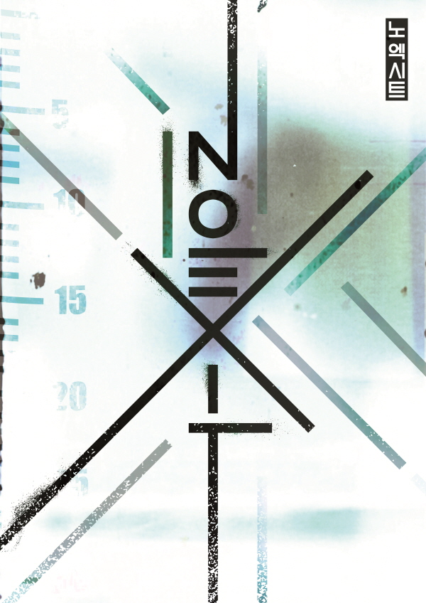 NOEXIT 포스터
