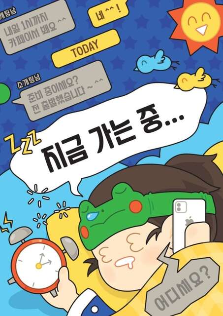 지금 가는 중.. 포스터