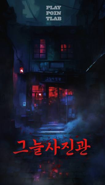 그늘사진관 포스터