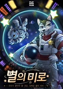 별의미로 포스터