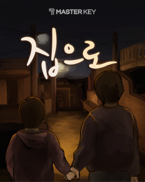 집으로 포스터