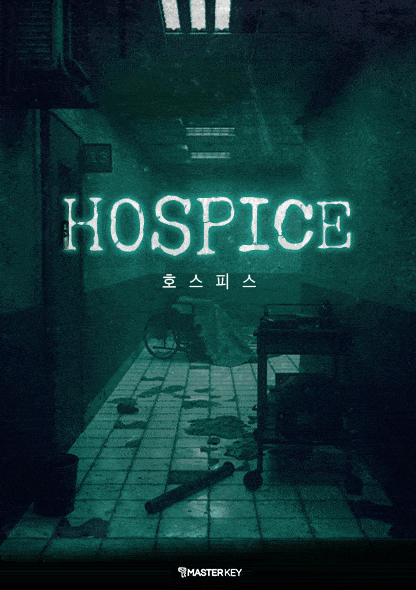호스피스 포스터
