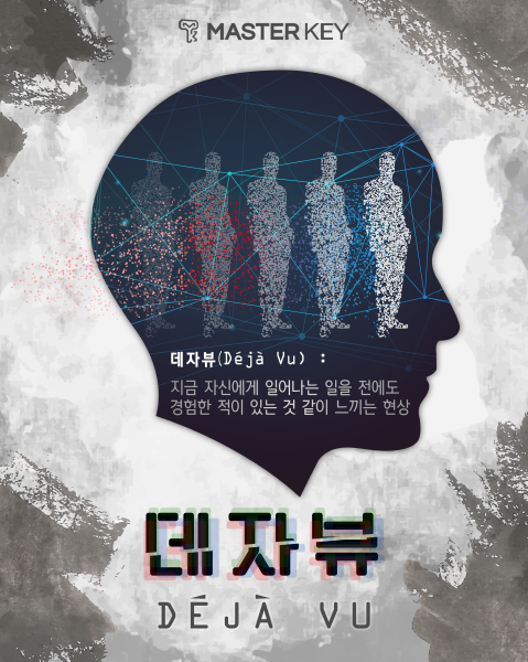 데자뷰 포스터