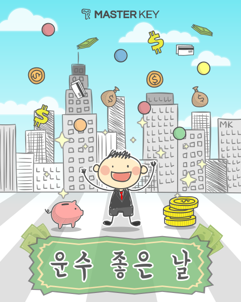 운수 좋은 날 포스터