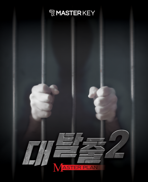 대탈출2 포스터