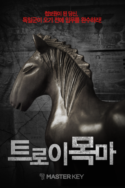 트로이 포스터