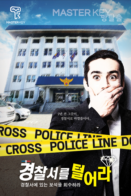 경찰서를 털어라 포스터