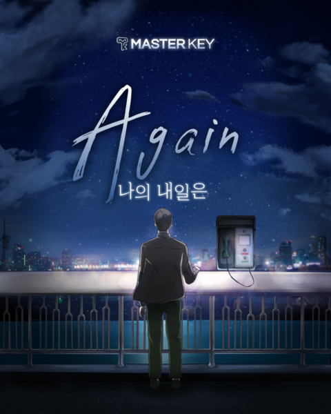 어게인 포스터