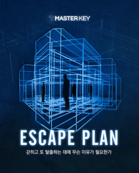 이스케이프 플랜 포스터