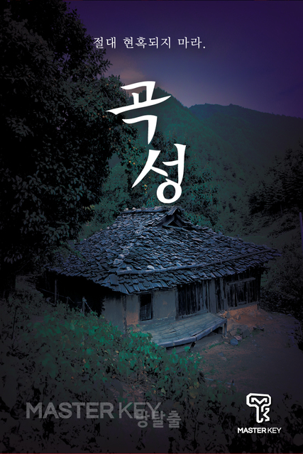 곡성 포스터