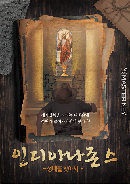 인디아나존스 포스터
