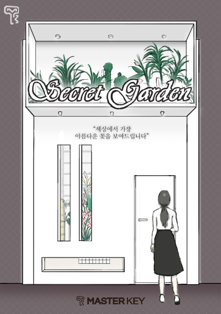 시크릿가든 포스터