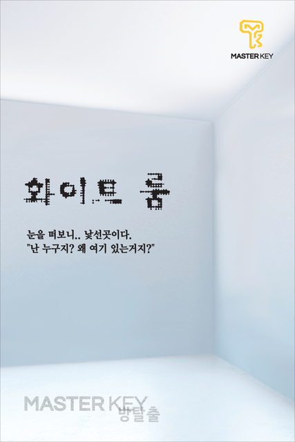 화이트룸-클래식 포스터