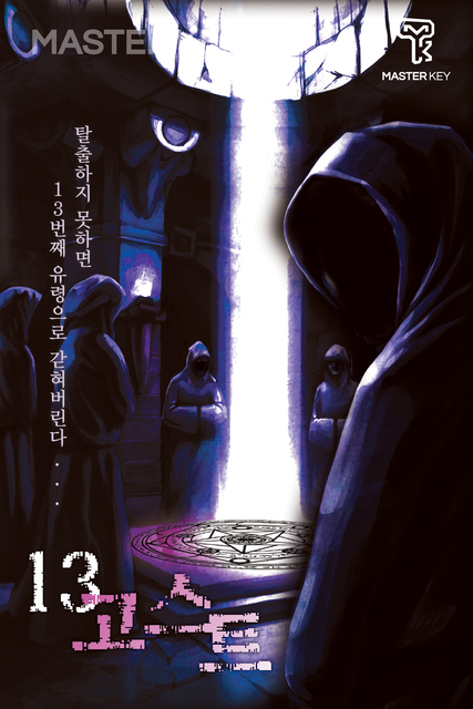 13고스트 포스터