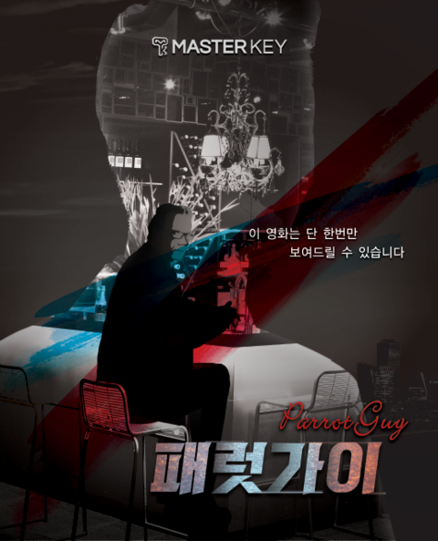 패럿가이 포스터