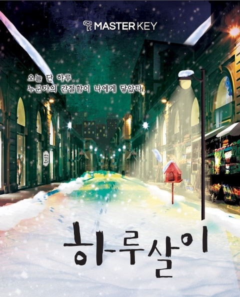 하루살이 포스터