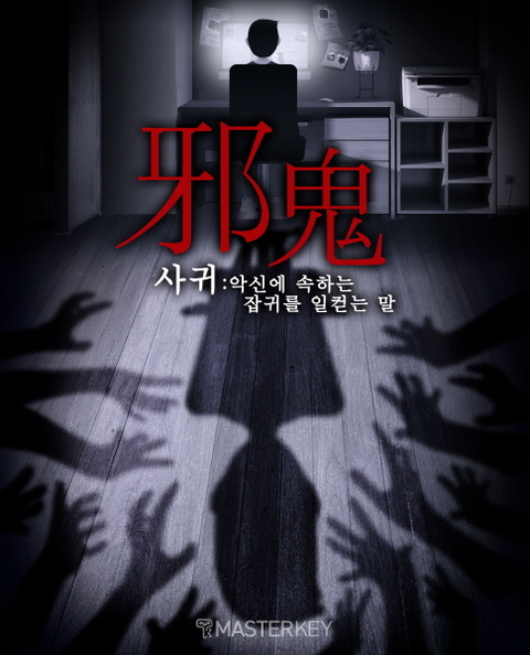 사귀 포스터