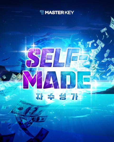 자수성가 포스터