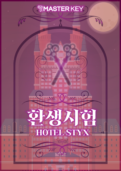 환생시험 포스터