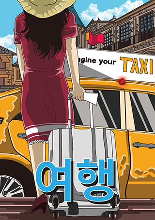 여행 포스터