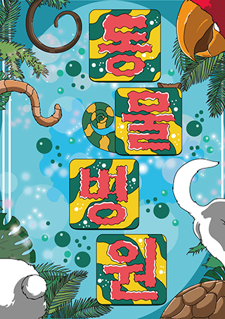 동물병원 포스터