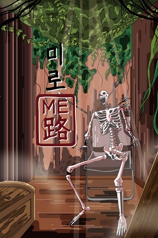 미로(me路) 포스터