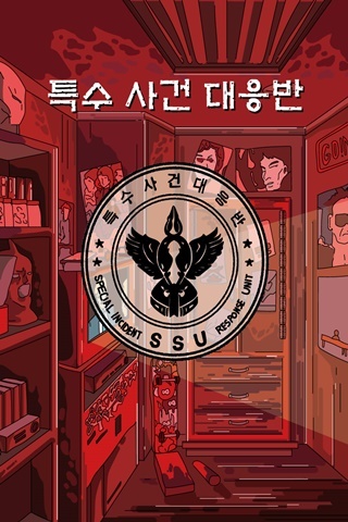 특수 사건 대응반 포스터
