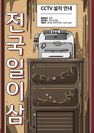 전국일이삼 포스터