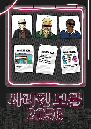 사라진 보물2056 포스터