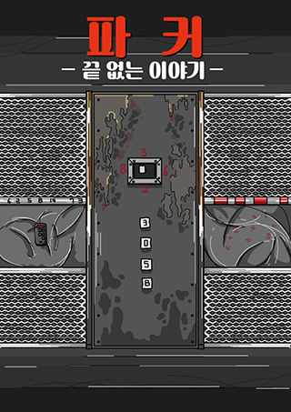 파커 : 끝없는 복수 포스터