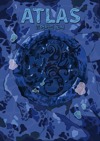 아틀라스(ATLAS) 포스터