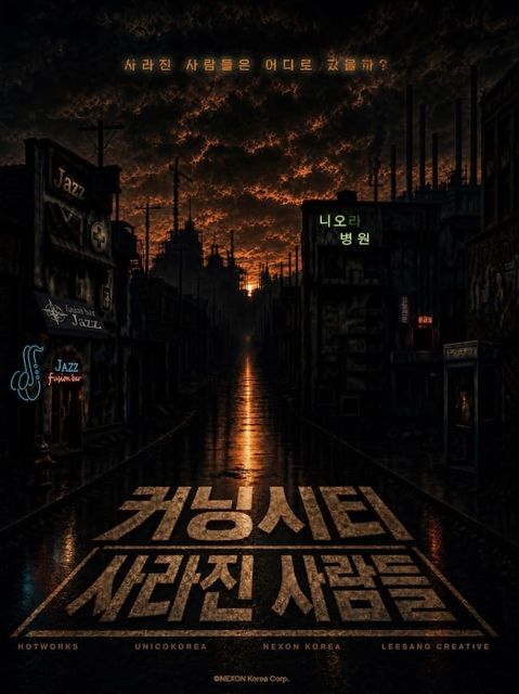커닝시티, 사라진 사람들 포스터