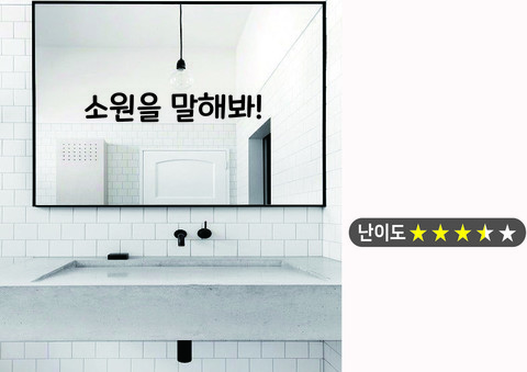 소원을 말해봐! 포스터