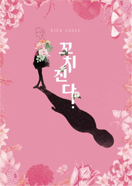 꼬치 진다 포스터