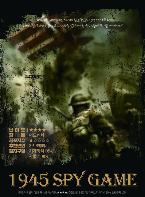 스파이게임 1945 포스터