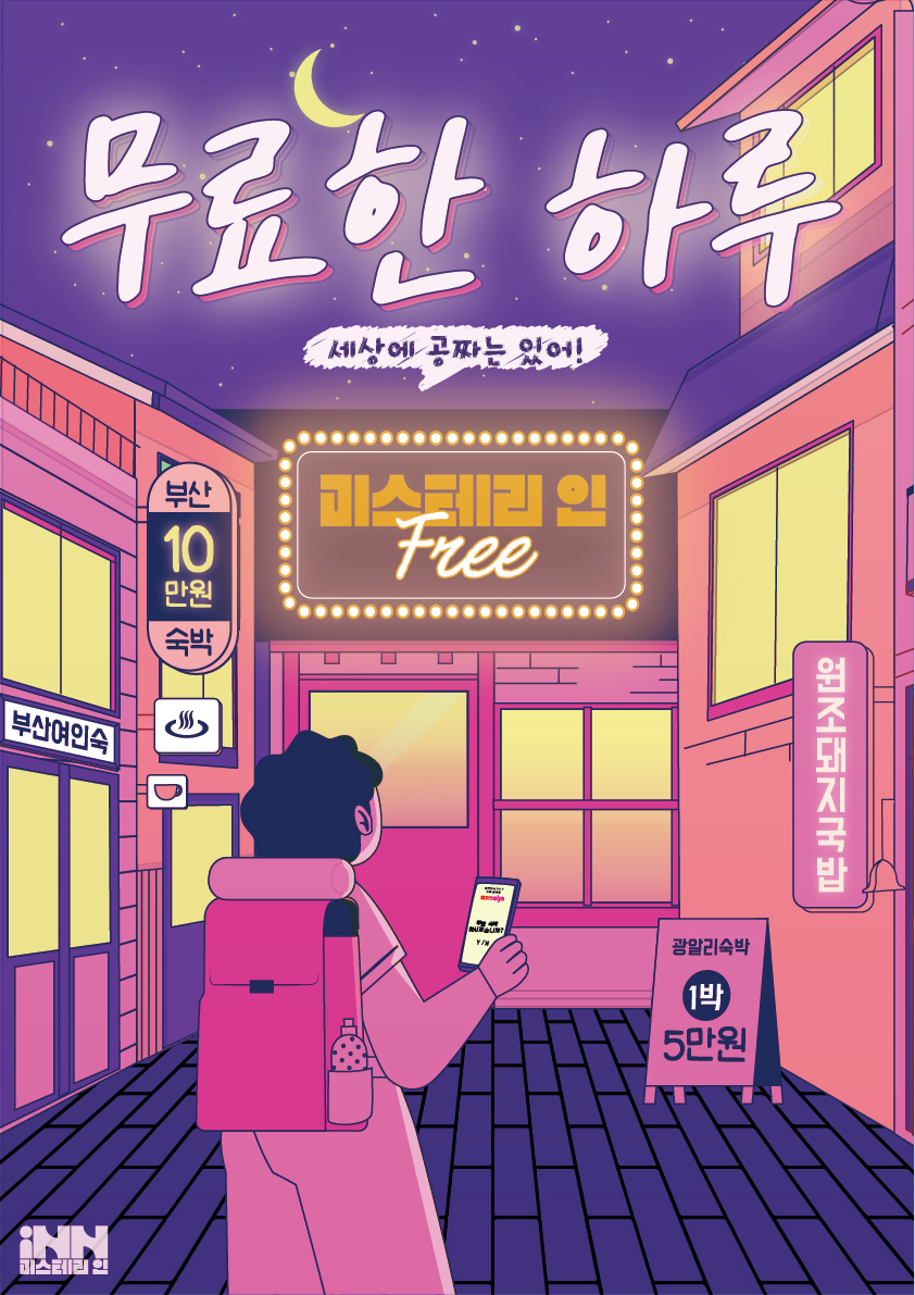 무료한 하루 포스터