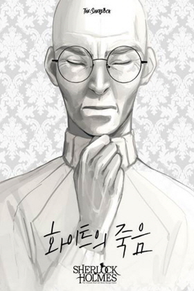 화이트의 죽음 포스터