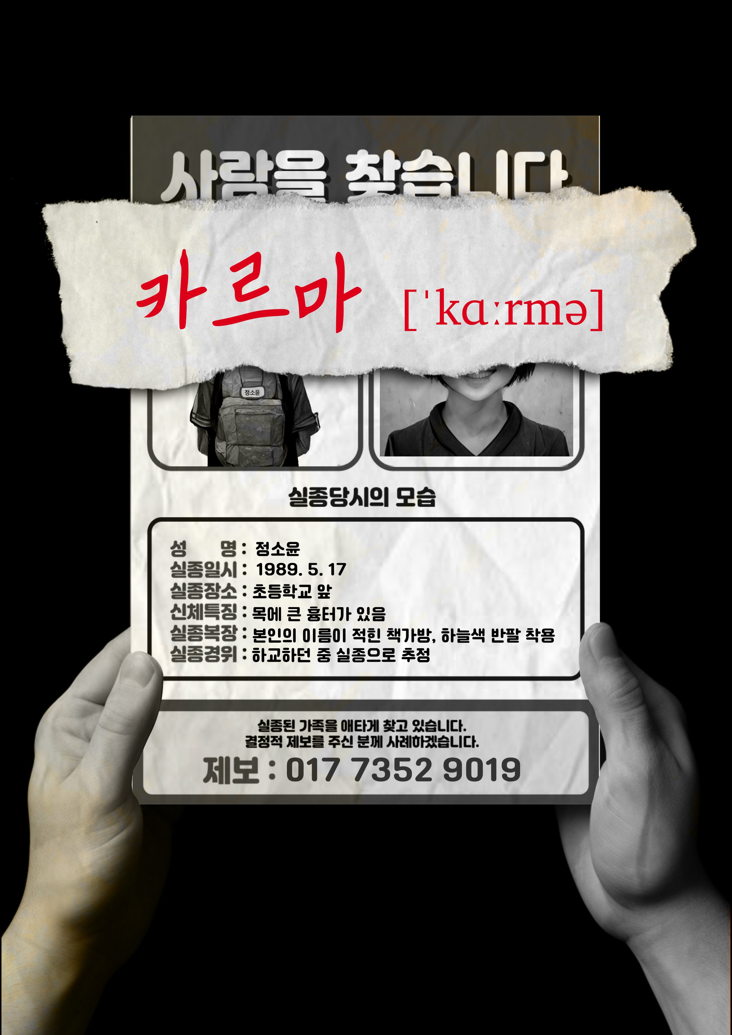 카르마 포스터