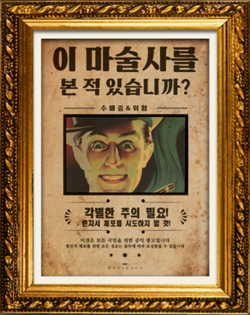 호쿠스 1-마술사의 방 포스터
