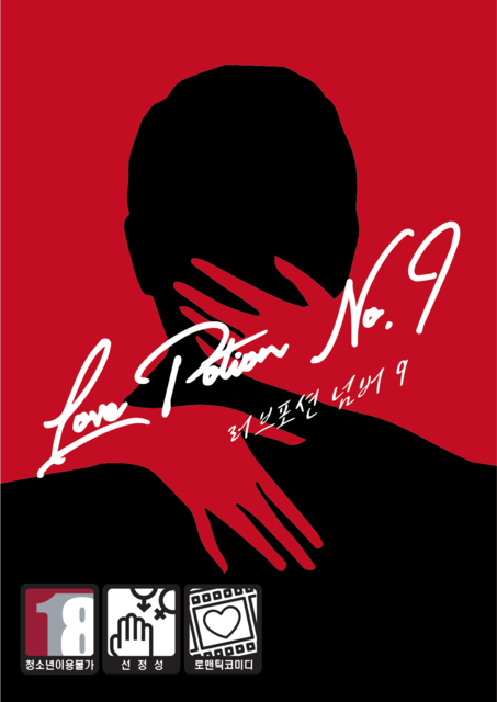 Love Potion No.9 포스터