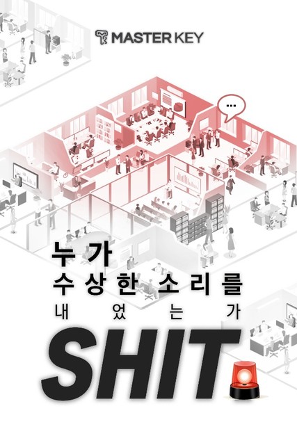 SHIT 포스터