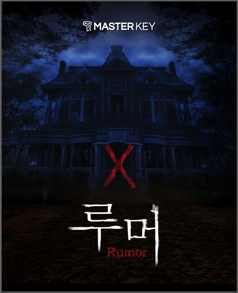 루머 포스터