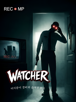 WATCHER 포스터