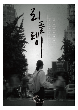 리플레이 포스터