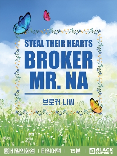 브로커 나씨 포스터