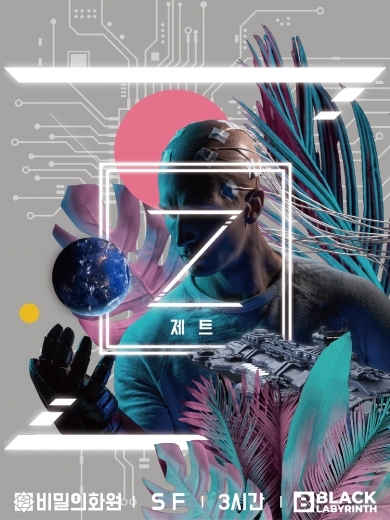 Z 포스터